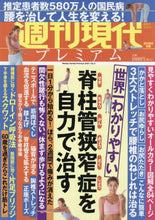 画像をギャラリービューアに読み込む, 講談社 / ’２１週刊現代プレミアム３
