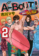 #市川マサ #Ａ－ＢＯＵＴ！ＳＵＲＦ２