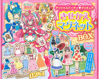 画像をギャラリービューアに読み込む, ＃デリシャスパーティ・プリキュアきせかえマ :9784065266946
