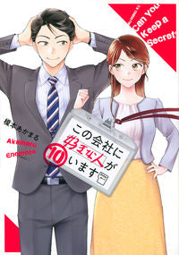 ＃榎本 あかまる ＃この会社に好きな人がいます　　１０ ｴﾉﾓﾄｱｶﾏﾙ :9784065267189