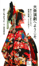 画像をギャラリービューアに読み込む, ＃おーち　ようこ　著 ＃大衆演劇へようこそ ｵ-ﾁﾖｳｺ :9784065267738
