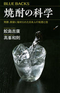 #鮫島吉廣 #焼酎の科学
