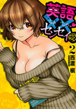 画像をギャラリービューアに読み込む, ＃西渡　槇　著 ＃英語××センセイ（仮）　　　２ ﾆｼﾜﾀﾘﾏｷ :9784065268353
