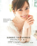 #生田絵梨花 #生田絵梨花乃木坂４６卒業記念メモリアル