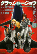 #針井佑 #クラッシャージョウＲＥＢＩＲＴＨ５