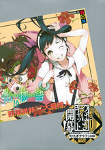 画像をギャラリービューアに読み込む, ＃大暮　維人　画 ＃化物語　　１６　特装版 ｵｵｸﾞﾚｲﾄ :9784065268988
