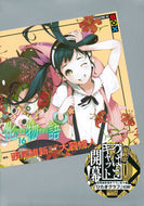 #大暮維人 #化物語１６特装版
