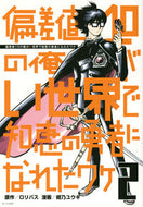 #紺乃ユウキ #偏差値１０の俺がい世界で知恵の勇者に２