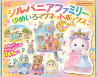 Load image into Gallery viewer, #Kodansha #SylvanianFamiliesDreamyMagnets
