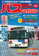 #講談社 #ＢＵＳｍａｇａｚｉｎｅ１１１