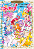 #上北ふたご #トロピカル～ジュ！プリキュアプリキュア