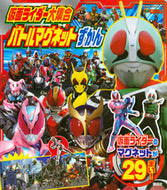 #Kodansha #KamenRiderGreatGatheringBattleMagnetPictureBook