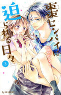 #kaminoruri #ThoseDaysWhenNatsumeSenpaiPressesMe3