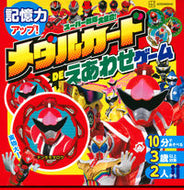 #講談社 #スーパー戦隊大集合！メダルカードＤＥえあ