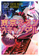 #がしたに #東京ネオンスキャンダル２