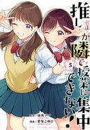#菅原こゆび #推しが隣で授業に集中できない！５
