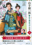 #山手樹一郎 #夢介千両みやげ完全版上