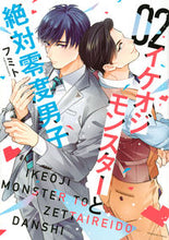 画像をギャラリービューアに読み込む, ＃フミト　著 ＃イケオジモンスターと絶対零度男子　　　２ ﾌﾐﾄ :9784065273562
