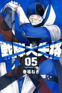 #春場ねぎ #戦隊大失格５