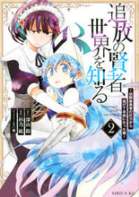 Load image into Gallery viewer, ＃杉乃　紘　画 ＃追放の賢者、世界を知る　　　２ ｽｷﾞﾉｺｳ :9784065275665
