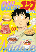 画像をギャラリービューアに読み込む, ＃かみや　たかひろ　画 ＃ＯＨ！ＭＹコンブ　ミドル　　　１ ｶﾐﾔﾀｶﾋﾛ :9784065275764
