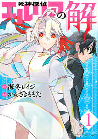 #KanzakiMomota #ShinigamiTanteiElliaNoKai1