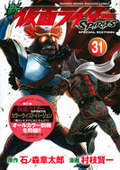 #KenichiMuraeda #SpecialEditionNewKamenRiderSPIRITS31