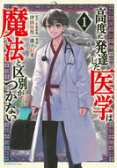 #NobuhideTakishita #HighlyAdvancedMedicineIsIndistinguishableFromMagic