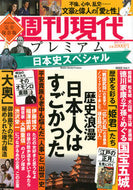 #講談社 #’２２週刊現代プレミアム１