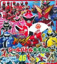 画像をギャラリービューアに読み込む, ＃暴太郎戦隊ドンブラザーズシールバトル大ず :9784065277171
