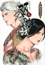 画像をギャラリービューアに読み込む, ＃岡田　淳司　著 ＃双生遊戯　　　４ ｵｶﾀﾞｱﾂｼ :9784065277850
