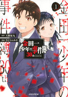 #FumiyaSatoh #TheKindaichiCaseFiles30thAnniversary1