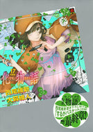 #大暮維人 #化物語１７特装版