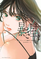 #松井レナ #暴き屋２