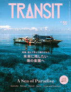 #講談社 #ＴＲＡＮＳＩＴ５５