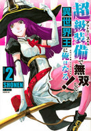 #ＳＨＯＮＥＮ #超級装備で無双して、異世界王に俺はな２