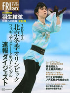 #講談社 #２０２２北京冬季オリンピック羽生結弦伝