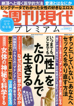 画像をギャラリービューアに読み込む, ＃’２２　週刊現代プレミアム　　　２ :9784065280270
