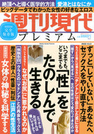 #講談社 #’２２週刊現代プレミアム２
