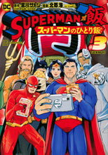 Load image into Gallery viewer, #KaiKitago #SUPERMANvsMealSuperman3
