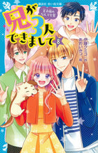 Load image into Gallery viewer, #KumikoIto #IHaveThreeOlderBrothersAndEightPrinces
