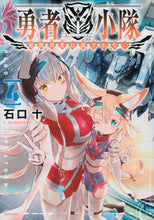 Load image into Gallery viewer, #IshiguchiJu #TheBraveSquadronTheSilentHeroDoesntGetCarriedAway4
