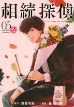 Load image into Gallery viewer, #ItsutaHitsuji #InheritanceDetective5
