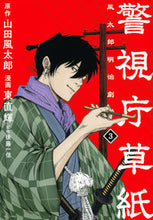Load image into Gallery viewer, #NaokiAzuma #KeishichoSoshi-FutaroMeijiTheater-3
