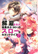 #るれくちぇ #解雇された暗黒兵士（３０代）のスロー７