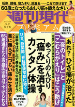 画像をギャラリービューアに読み込む, ＃’２２　週刊現代プレミアム　　　４ :9784065286029
