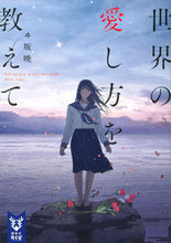Load image into Gallery viewer, #IsakaAkira #TeachMeHowToLoveTheWorld
