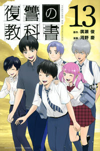 #KeiKono #TextbookOfRevenge13