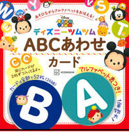 #講談社 #ディズニーツムツムＡＢＣあわせカード
