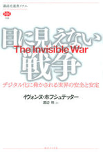 Load image into Gallery viewer, #Y. Hofstetter #The Invisible War: Digitization Under Threat
